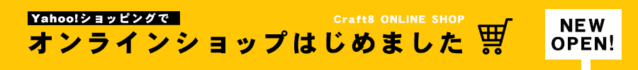 オンラインショップはじめました